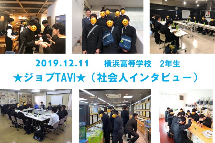 横浜高校ジョブtaviが開催されました！