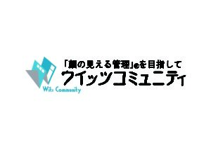 株式会社ウイッツコミュニティ