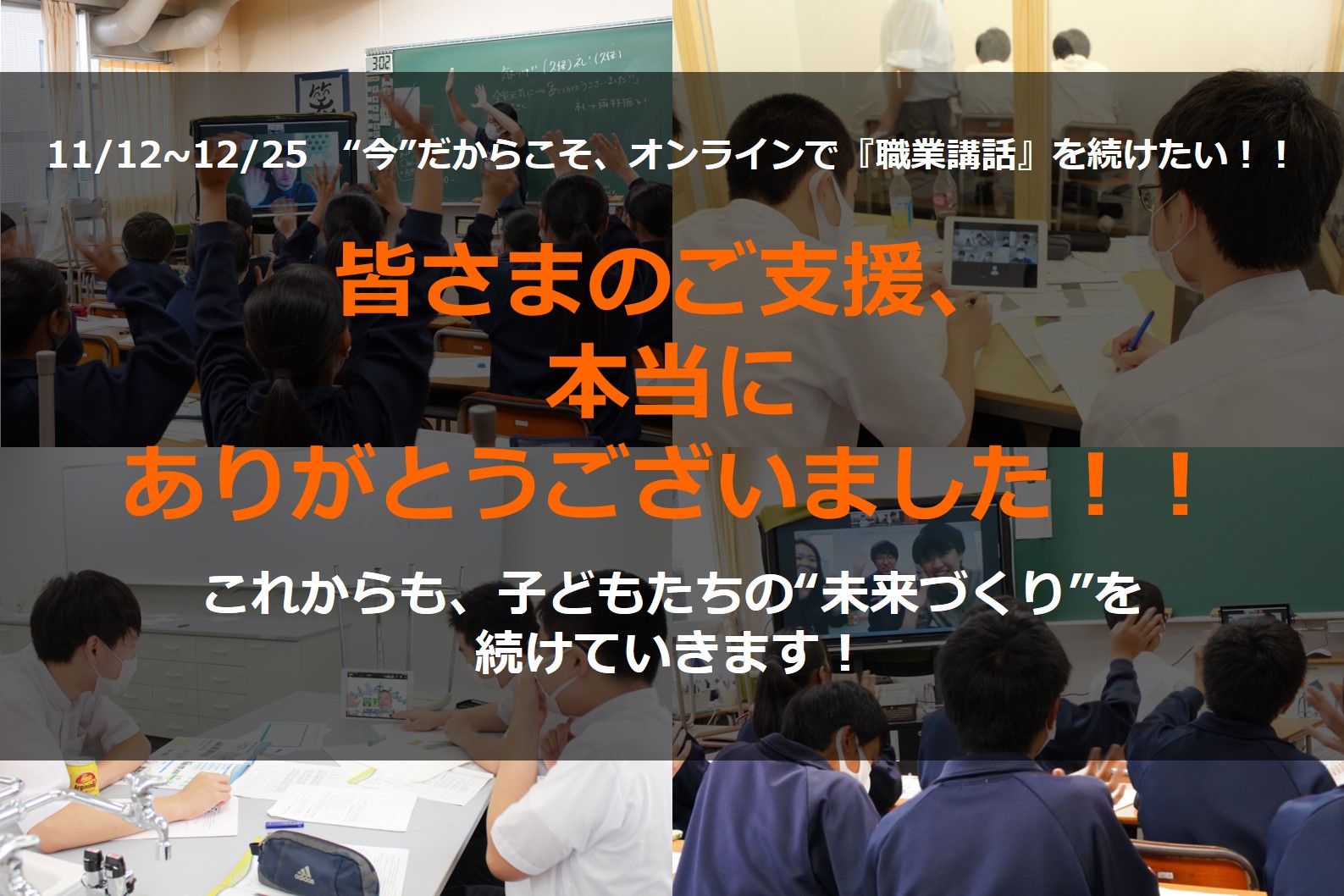 クラウドファンディング目標達成！応援ありがとうございました！