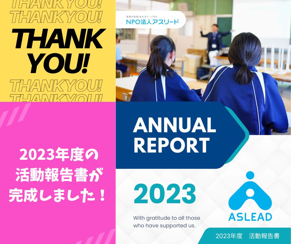 アニュアルレポート2023が完成しました！