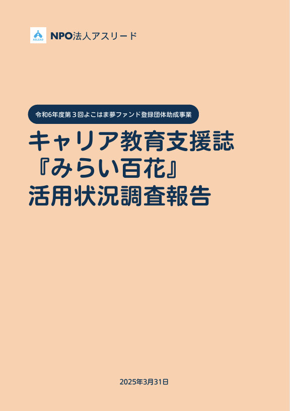 活用状況報告書