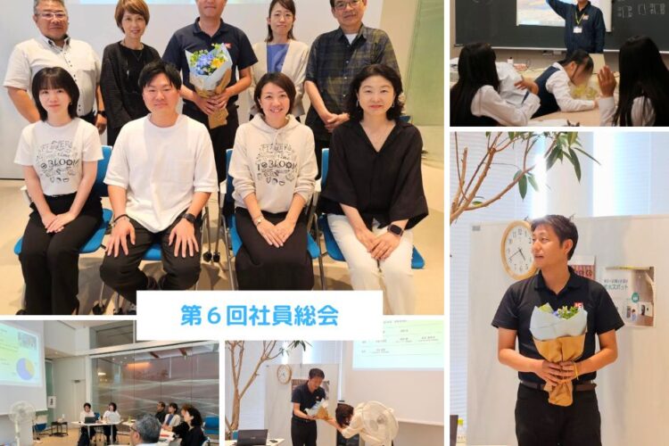 第6回社員総会を開催しました