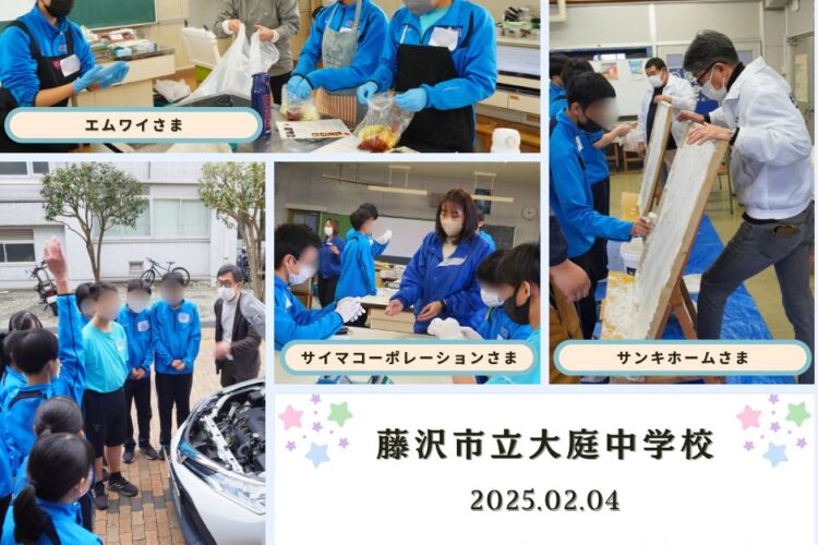 藤沢市立大庭中学校2学年 体験型職業講話