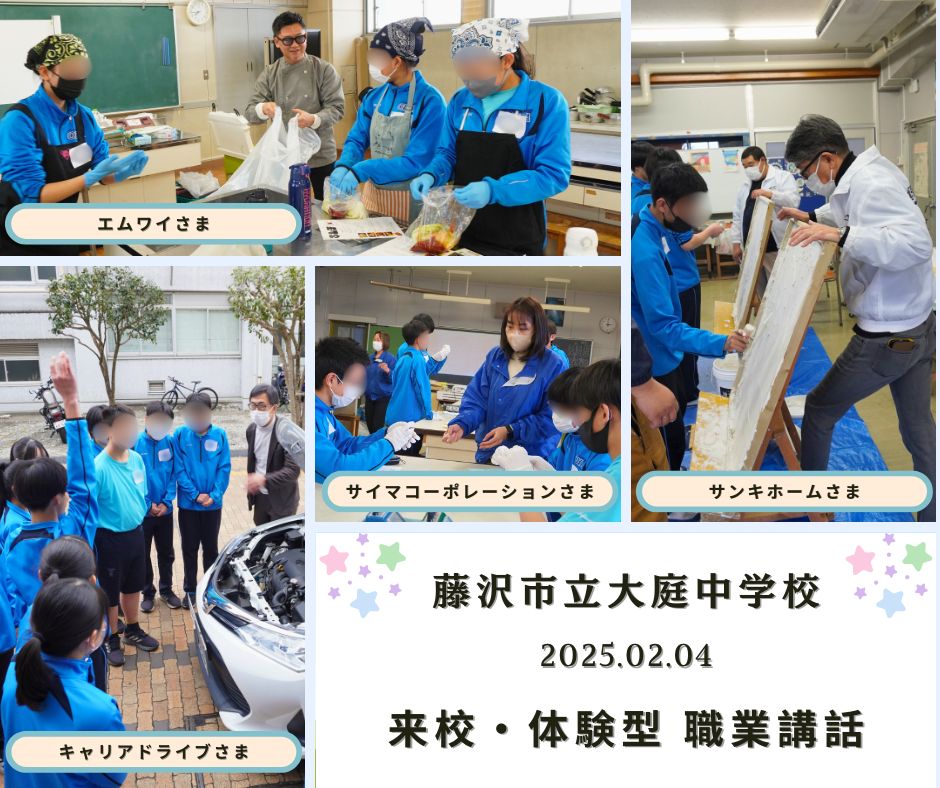 藤沢市立大庭中学校2学年 体験型職業講話