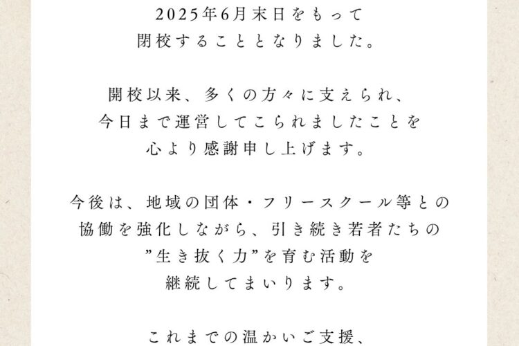 アスリードSAKURA✿スクールを応援してくださる皆様へ