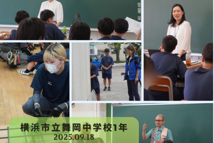 横浜市立舞岡中学校 1学年 体験型職業講話