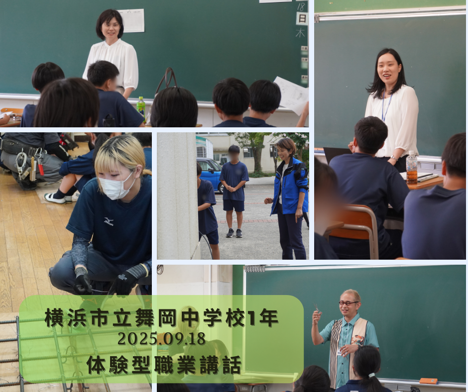 横浜市立舞岡中学校 1学年 体験型職業講話
