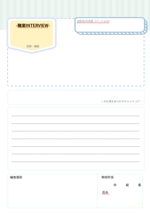 ②社会人インタビュー