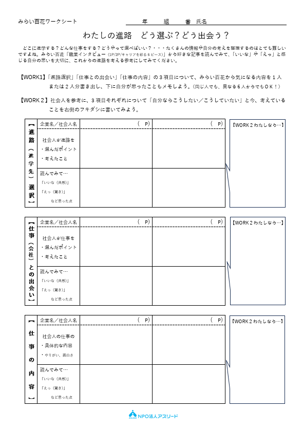 ⑤わたしの進路　どう選ぶ？どう出会う？