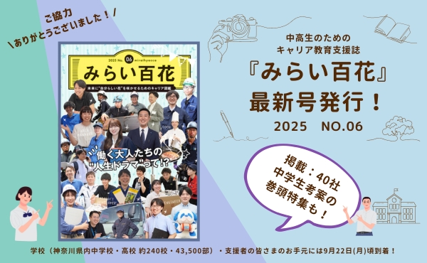 【お詫び】『みらい百花』会員様・ご支援者様への配送が一部遅れております