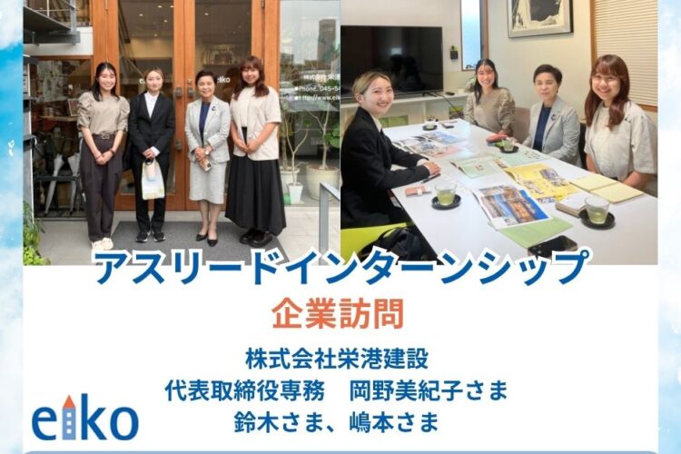 企業訪問『株式会社栄港建設』さま
