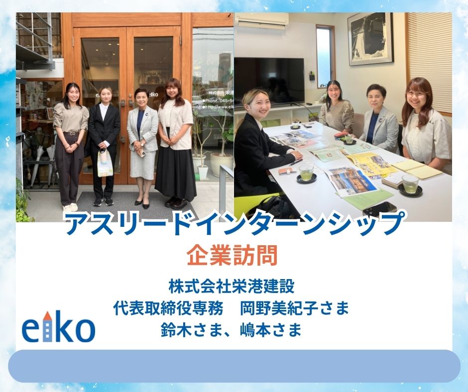企業訪問『株式会社栄港建設』さま
