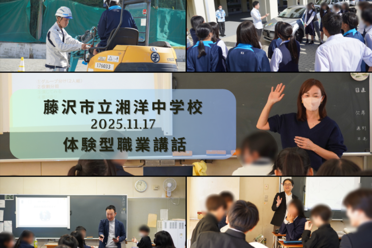 藤沢市立湘洋中学校 体験型職業講話
