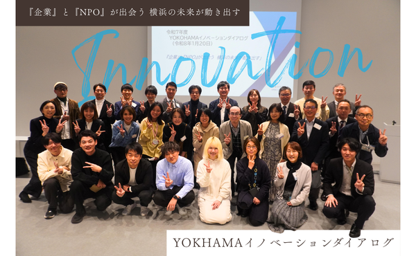 令和７年度YOKOHAMAイノベーションダイアログにてプレゼンさせていただきました！