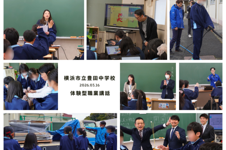 横浜市立豊田中学校　体験型職業講話