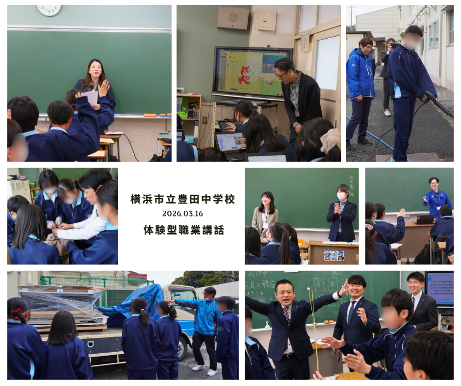 横浜市立豊田中学校　体験型職業講話
