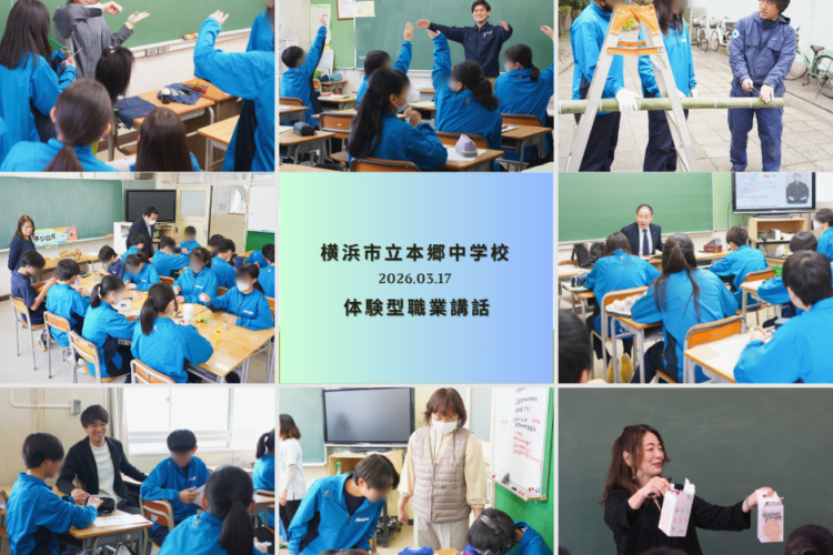 横浜市立本郷中学校　体験型職業講話