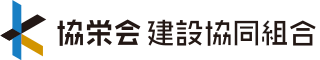 協栄会建設協同組合