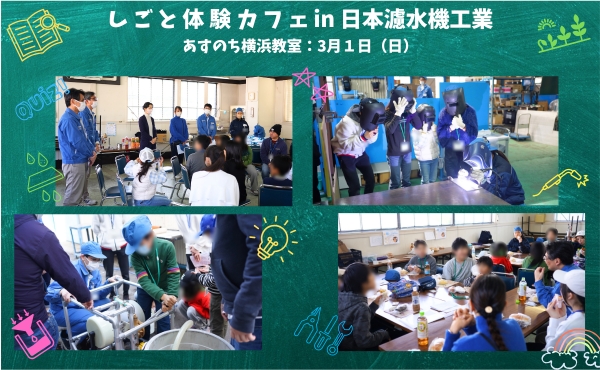 あすのち＆アスリード　しごと体験カフェを開催しました！