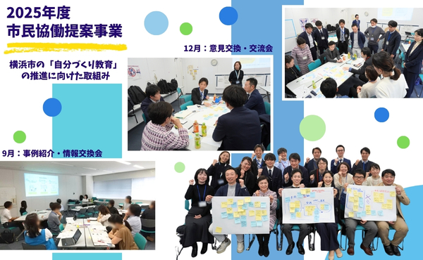 横浜市の市民協働提案事業事例としてご紹介いただきました！
