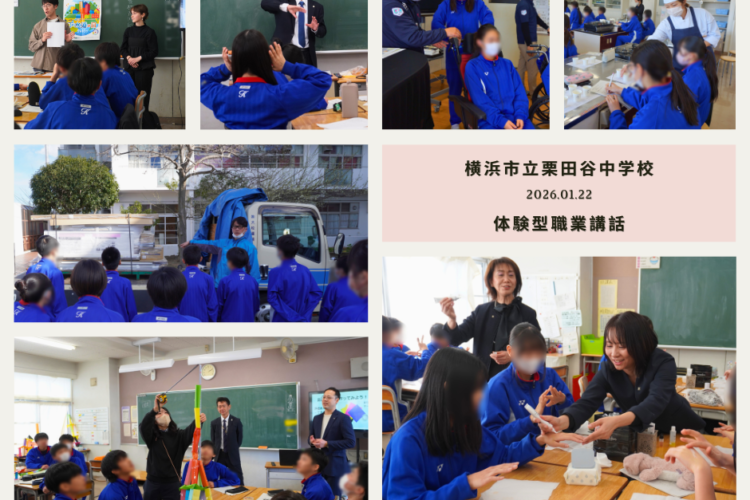 横浜市立栗田谷中学校で体験型職業講話を実施しました！