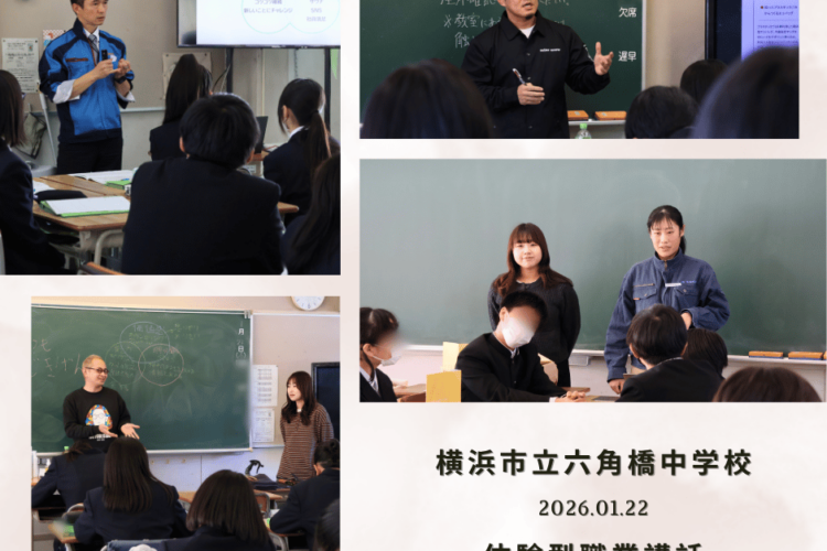 横浜市立六角橋中学校で体験型職業講話を開催しました！