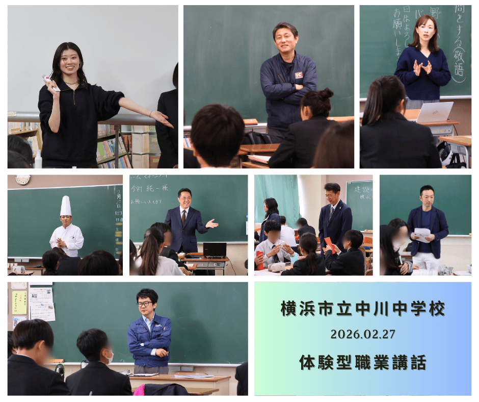 横浜市立中川中学校にて体験型職業講話を開催しました！