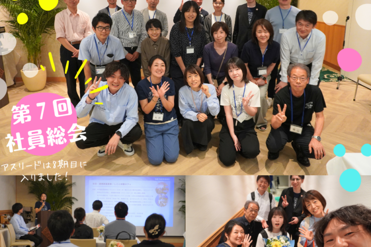 第７回社員総会を無事終了いたしました！