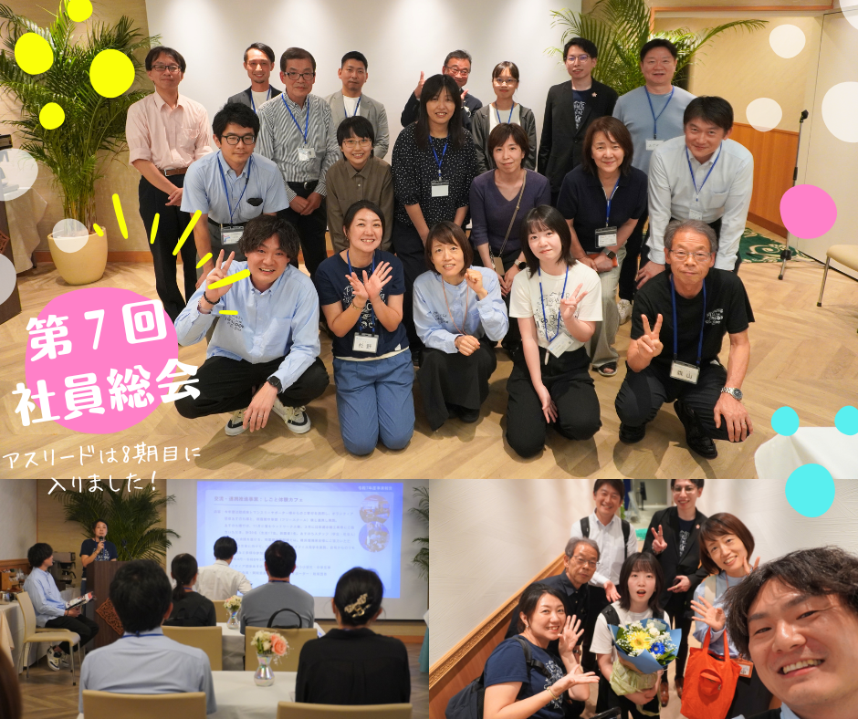 第7回社員総会を無事終了いたしました!