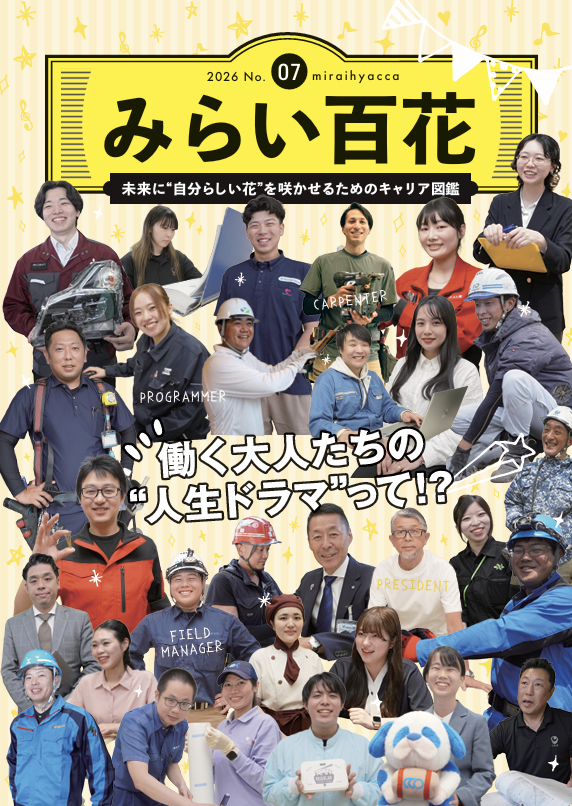 みらい百花  NO.07