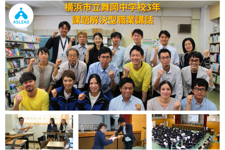 横浜市立舞岡中学校にて課題解決型(PBL)職業講話を開催しました!