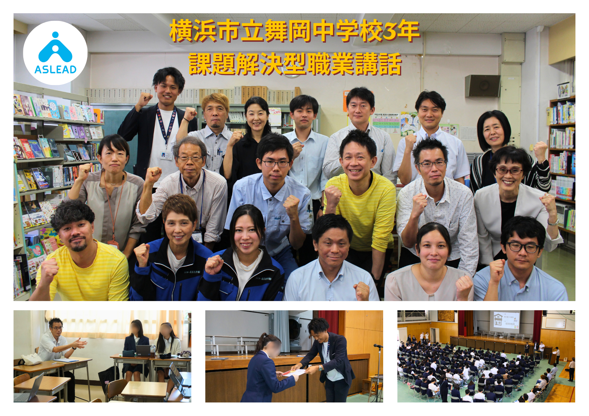 横浜市立舞岡中学校にて課題解決型(PBL)職業講話を開催しました!
